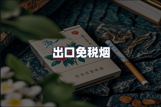 越南香烟系列
